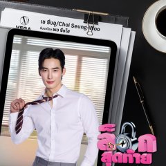 The Last Lock of Love Thai Drama(0000) photo