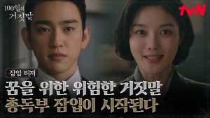 Kim You Jung begins her dangerous undercover mission in '100 Days Of Deception'