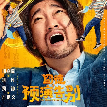 Tian Jia Rui