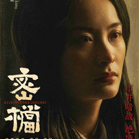 Hideaway: The Dossiers (2026)