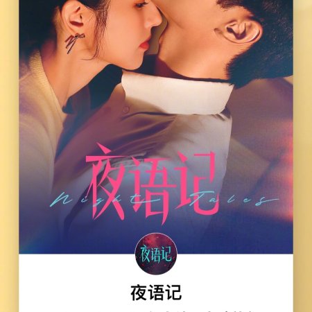 Night Tales (2026)
