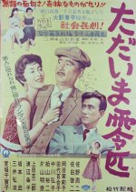 Tadaima Reibiki Japanese Movie photo