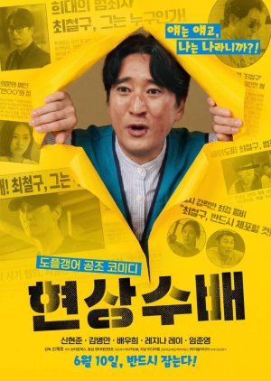 Wanted (2026) poster