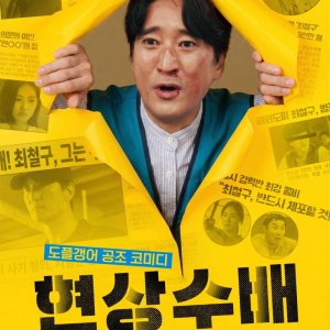 Wanted (2026)
