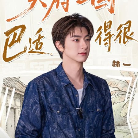 Wow the World Season 2 (2026)