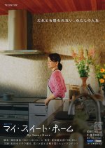My Sweet Home Japanese Drama(2026) photo
