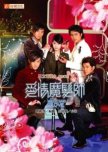 The Magicians of Love taiwanese drama review