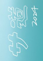 Sa Do 2024 Special: Dare Shimo Nani ka wo Mune ni Totono