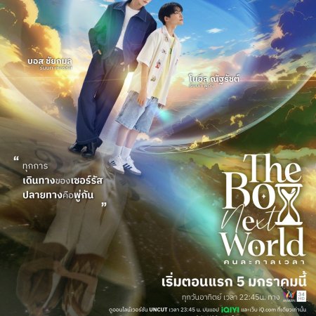 The Boy Next World (2025)