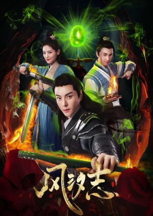 Feng Xi Zhi () poster