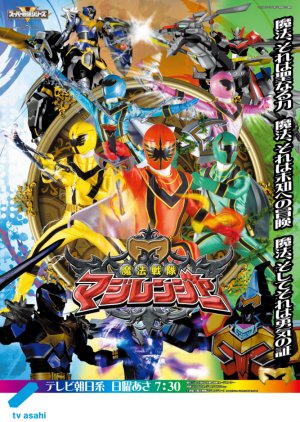 Mahou Sentai Magiranger (2005) poster