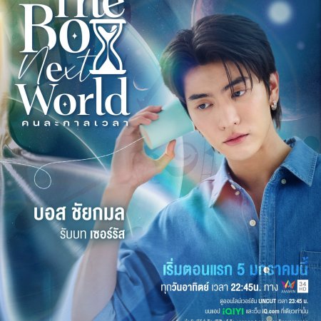 The Boy Next World (2025)