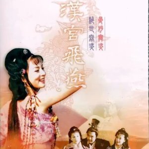 Han Gong Fei Yan (1996)