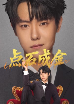 Dian Shi Cheng Jin () poster