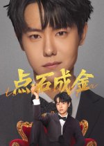 The Gold behind the Stone Chinese Drama photo