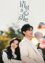 Qing Dui Wo Xin Dong Ba Chinese Drama photo