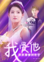 I Love Him Stumbling into Despair Chinese Drama photo