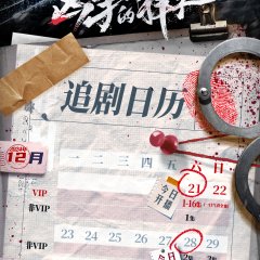 The Appearance of the Murderer Chinese Drama photo