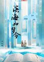 Bin Hai Ru Meng Ling Chinese Drama photo