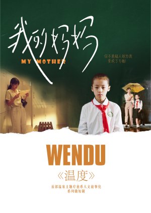 Wen Du: My Mother (2023) poster