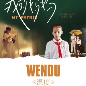 Wen Du: My Mother (2023)