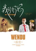 Wen Du: My Mother Chinese Drama photo