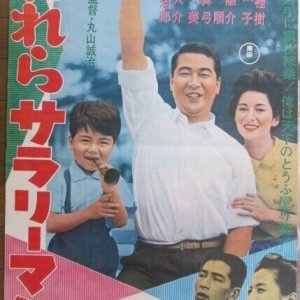 Warera  Salaryman (1963)