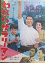 Warera  Salaryman Japanese Movie photo