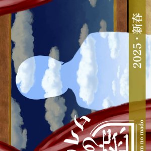 Non-rem no Mado 2025 Shinshun (2025)