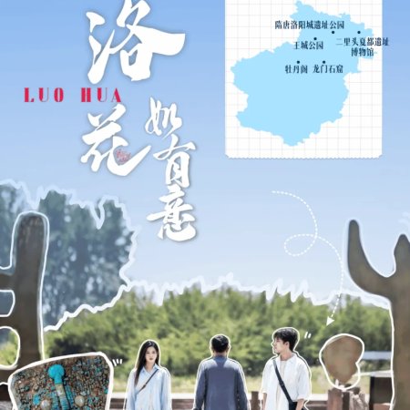 Luo Hua Ru You Yi (2024)