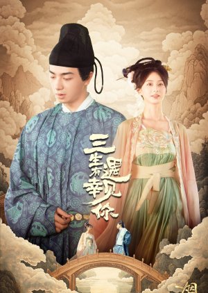 San Sheng You Xing Yu Jian Ni poster
