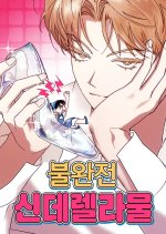 Incomplete Cinderella Korean Drama photo