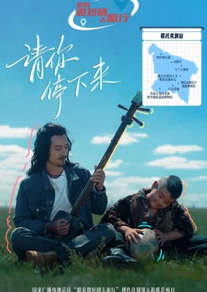 Qing Ni Ting Xia Lai () poster