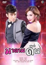 Madam Dun Thai Drama photo