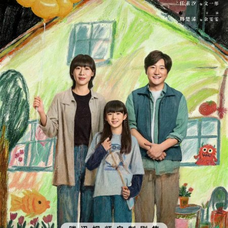 Wonder Wall (2026)