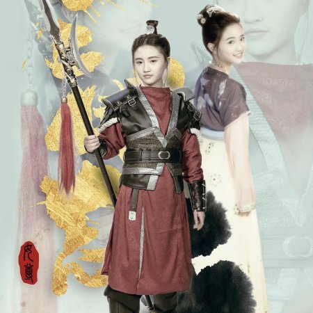 Jin Guo Feng Yun (2020)