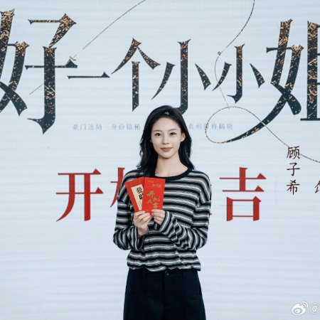 Hao Yi Ge Xiao Xiao Jie ()