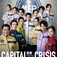 Tokyo MER: Mobile Emergency Room - Capital Crisis Japanese Movie(2026) photo