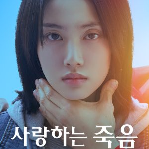 Lovely Death (2026)