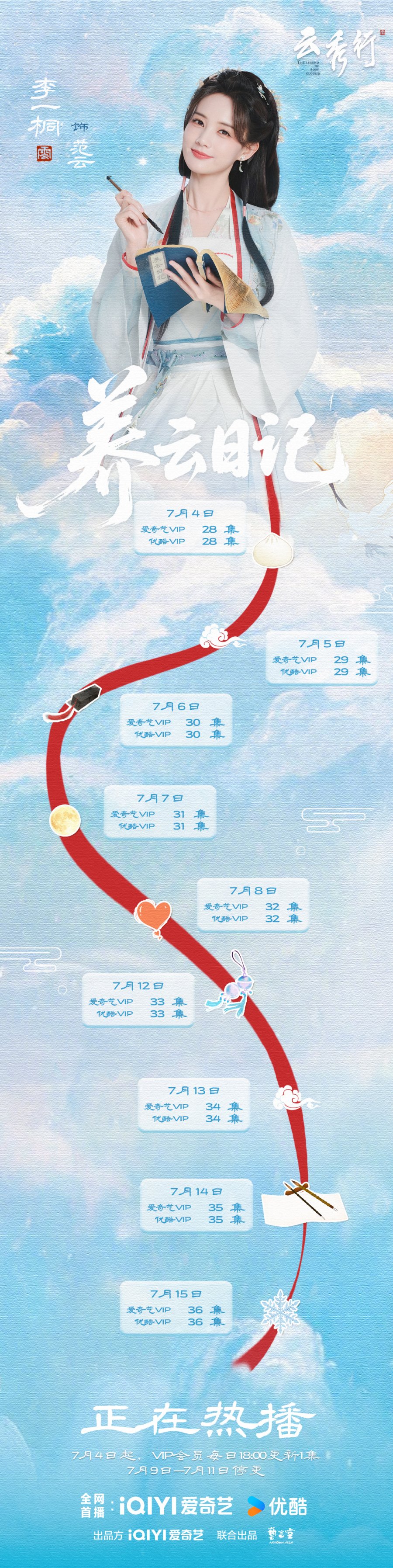 7.3.2026 - The Legend of Rosy Clouds (3rd Week Li Yi Tomg Calendar).jpg
