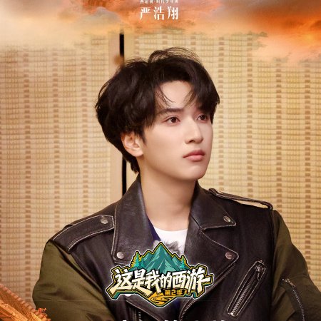 Yan Hao Xiang