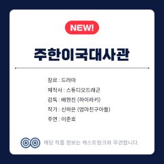 Juhan Iguk Daesagwan Korean Drama(2027) photo
