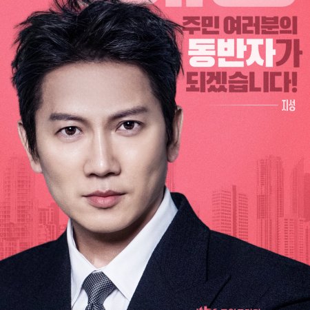 The Apartment Job (2026)