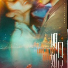 Ming Ri Ru Zhou Chinese Drama photo