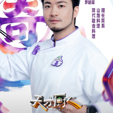 Genius Chef (2026)