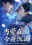 Dang Ai Zai Jin Ye Chen Ni
