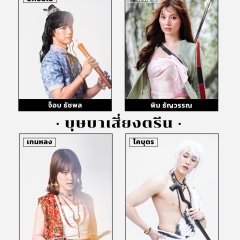 Butsaba Siang Trin Thai Drama(0000) photo