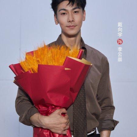 Zhi Ming Nv Ren ()