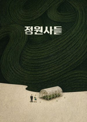 The Gardeners (2026) poster