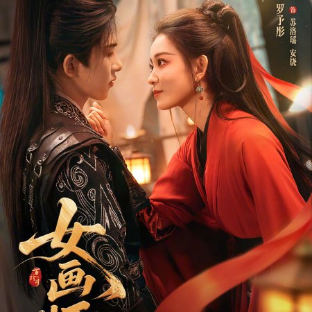 The Lady Painter (2026)